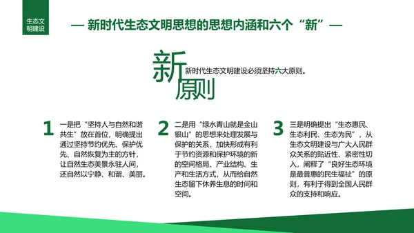 绿水青山就是金山银山生态文明PPT课件