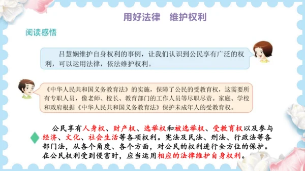 9  知法守法  依法维权（课件）道德与法治六年级上册