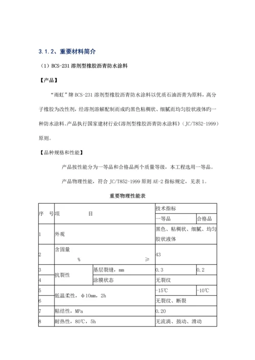 屋面防水维修施工方案.docx