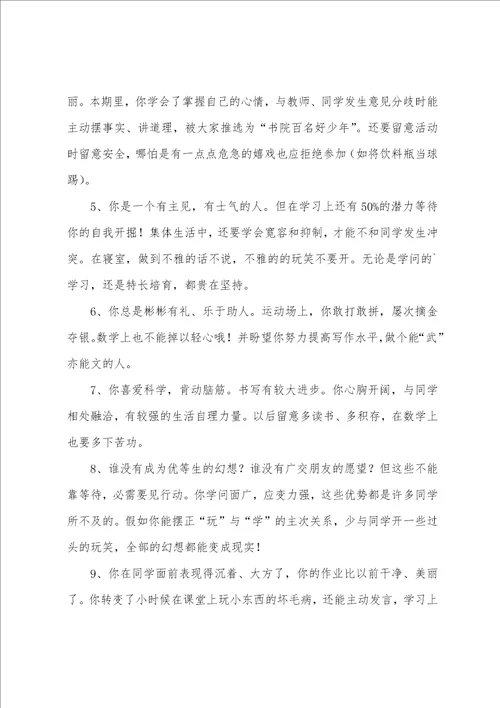 小学生五年级操行评语大全