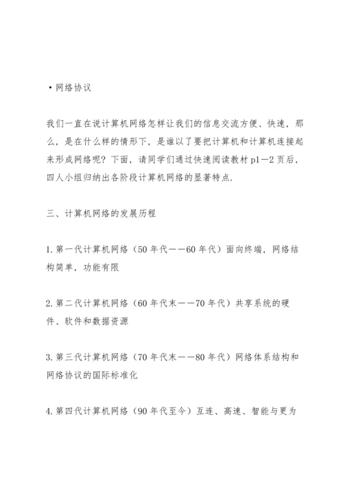 初中信息技术教案.docx