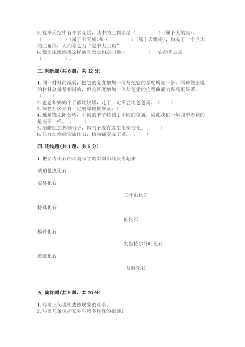 教科版科学六年级下册期末测试卷带答案（精练）.docx