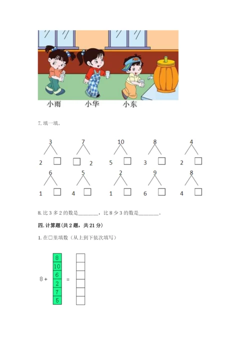 人教版一年级上册数学期末测试卷带答案（名师推荐）.docx