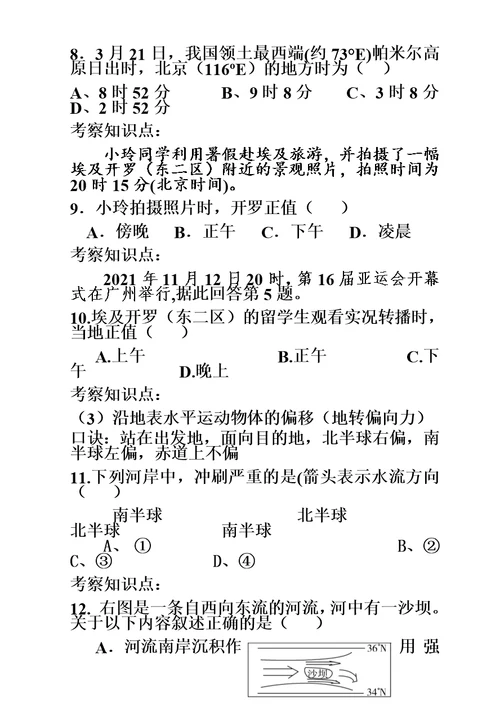 高考复习资料 地球运动