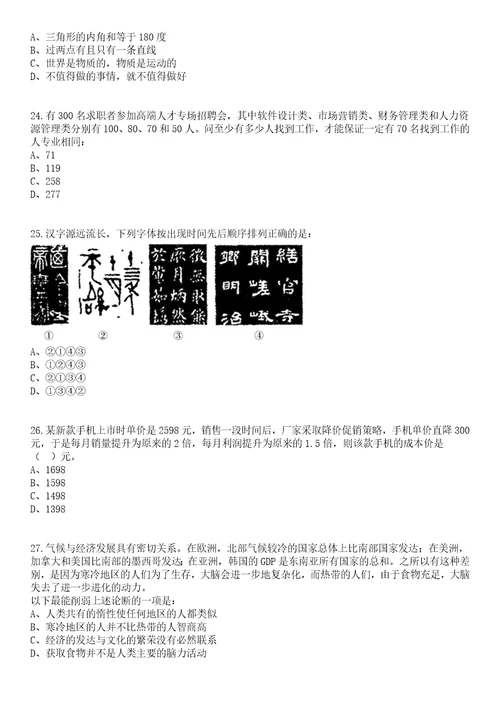 2023年04月黑龙江绥化市绥棱县引进研究生学历人才12人笔试题库含答案解析