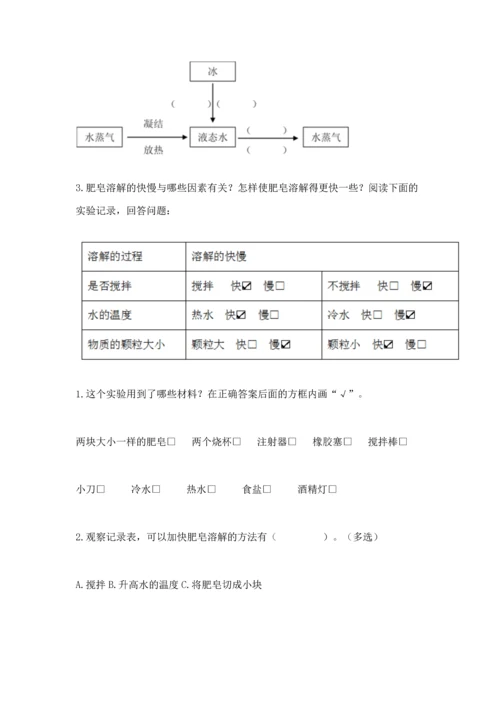 教科版三年级上册科学期末测试卷精品【b卷】.docx