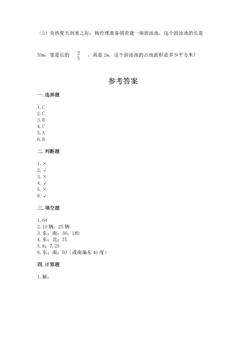 人教版六年级上册数学期中测试卷【全国通用】.docx