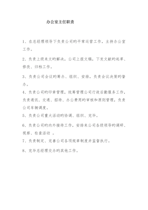 各部门主管职责.docx