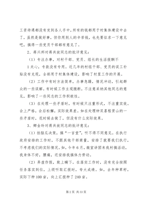 石板铺村党员自评与互评意见和建议清单.docx