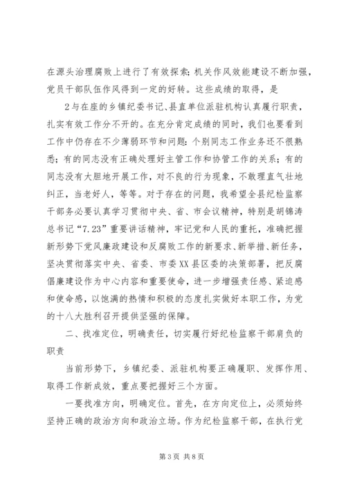 县委书记在纪检监察工作座谈会上的讲话.docx