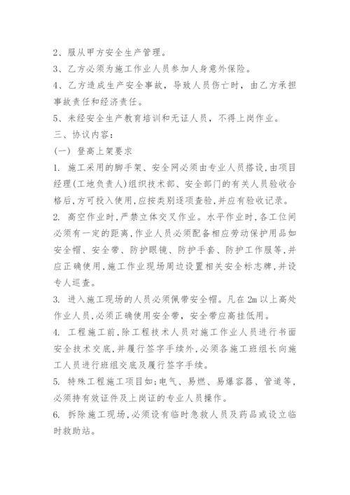 简单施工安全协议书范本.docx