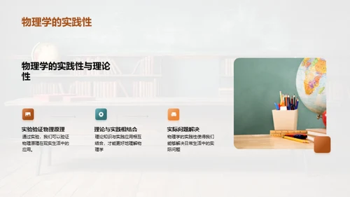 物理学与问题解决