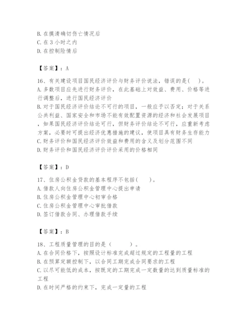 2024年初级经济师之初级建筑与房地产经济题库【达标题】.docx