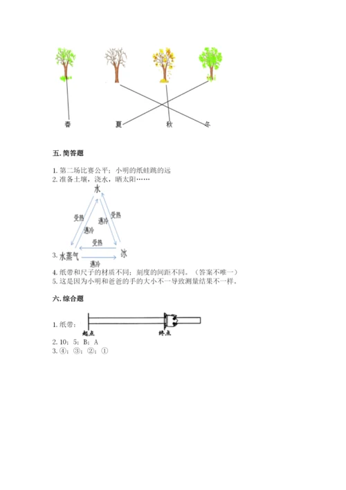 教科版一年级上册科学期末测试卷及参考答案【轻巧夺冠】.docx