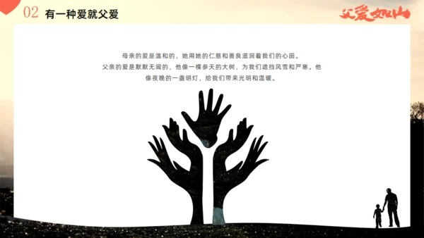 父爱如山_父亲节宣传主题班会通用PPT模板