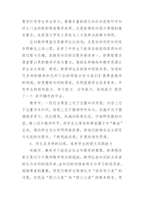 初中语文教师学期工作总结.docx