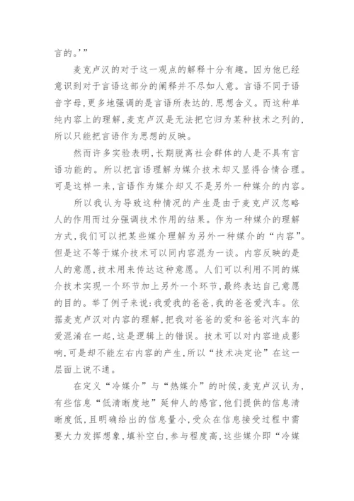 从人性的角度理解媒介技术论文.docx