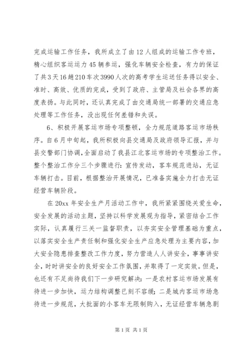 道路运输企业工作总结 (4).docx