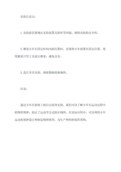 物理小车实验报告