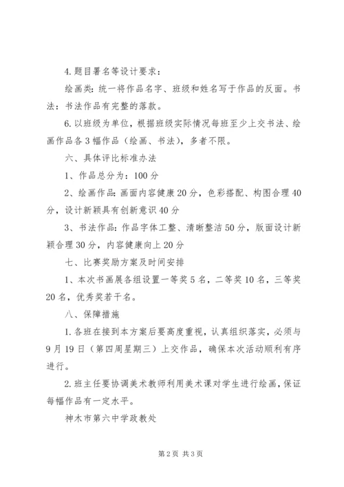 迎国庆书画展活动方案5篇.docx