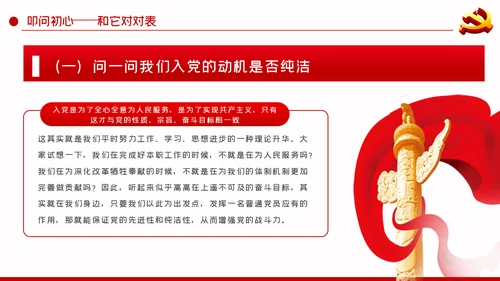 重温入党誓词探问入党初心党性修养党课PPT模板