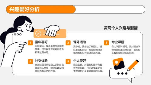 橙色插画风大一职业生涯规划PPT模板