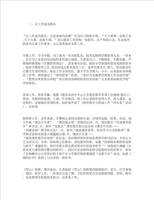 教师个人年度总结通用21篇