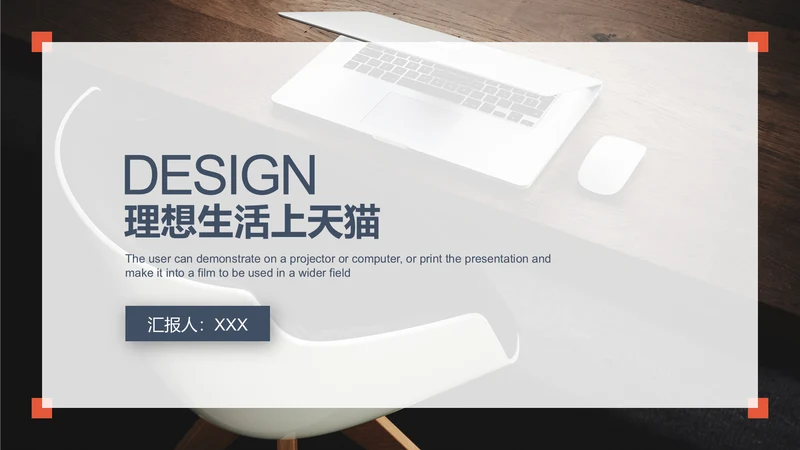 商务简约工作汇报通用PPT模板