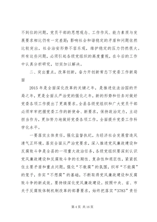 县委工作会议讲话 (4).docx