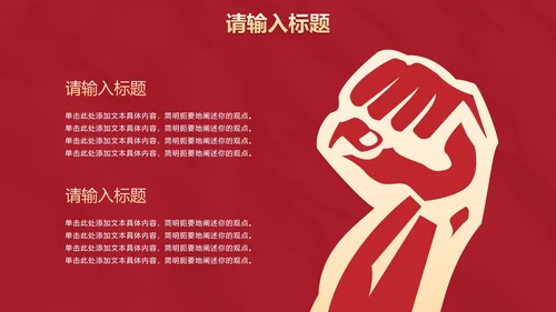 红色辉煌党政党史主题教育PPT模板