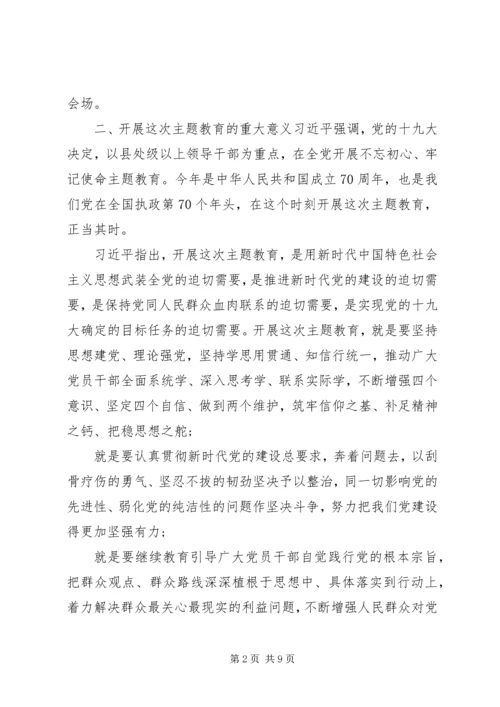 守初心担使命找差距抓落实党课讲稿.docx