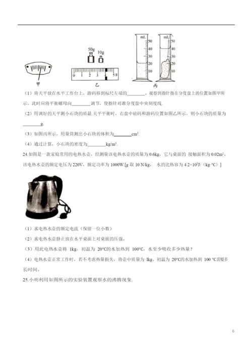 2021年江苏省淮安市中考物理试题(原卷).docx