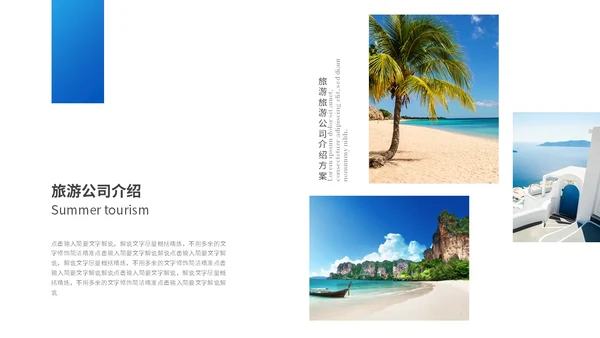 高端游轮旅游宣传介绍海景旅游ppt模板