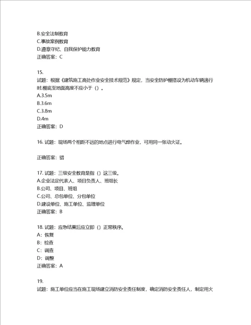 2022年上海市建筑三类人员项目负责人考试题库第88期含答案