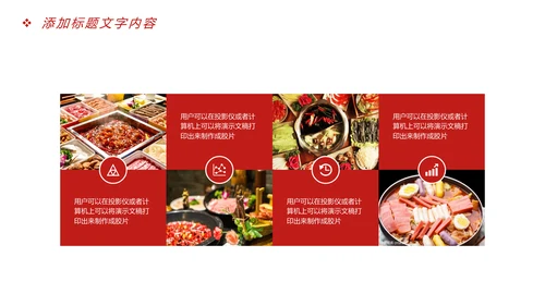 时尚美食文化重庆火锅美食画册展示PPT模板