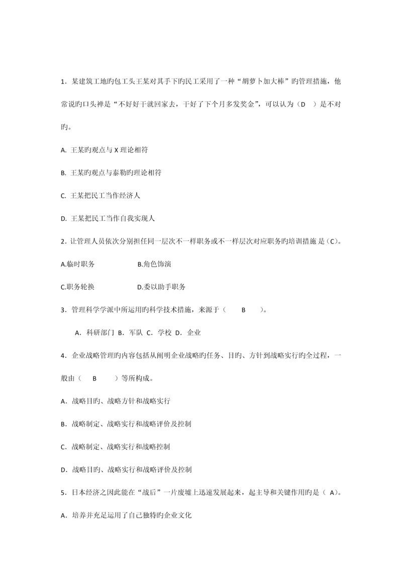 2023年专升本管理学单选题密押100道附答案.docx