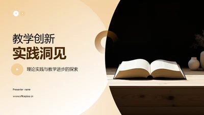 教学创新实践洞见