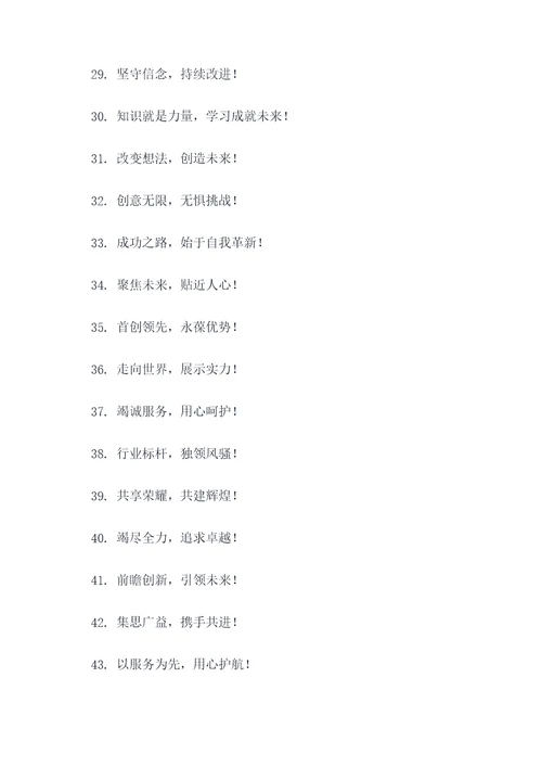 世界经典文案口号大全霸气