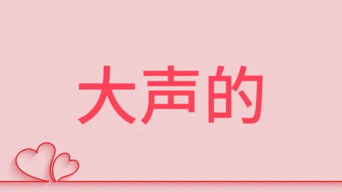 浪漫粉色甜蜜情人节520表白日快闪通用PPT模板