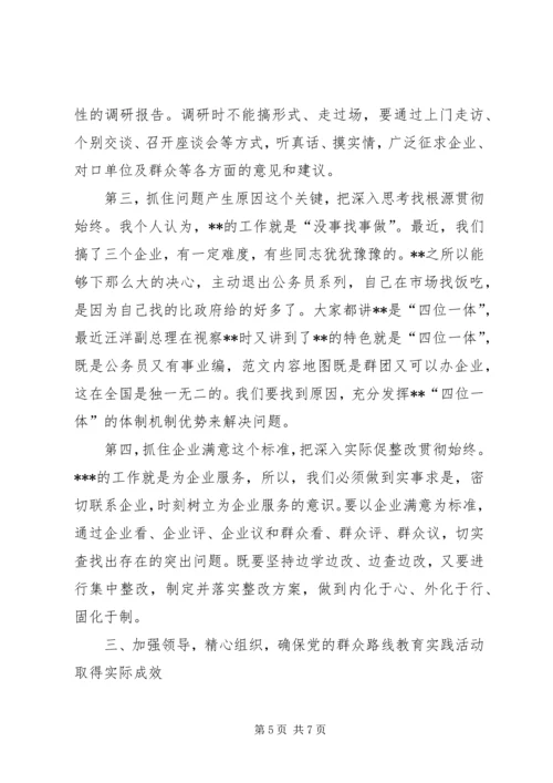 在党的群众路线教育实践活动动员大会上的领导讲话范文.docx