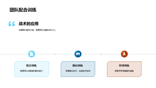 战术魔法，足球之光
