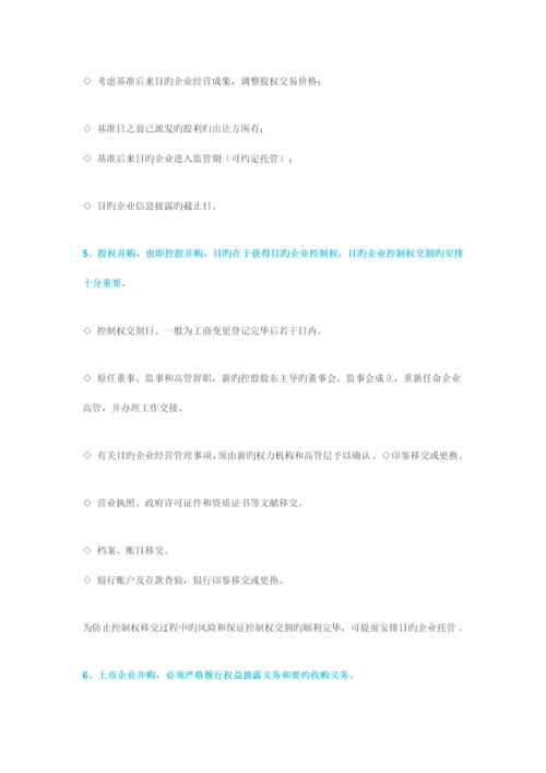 公司并购操作实务和流程.docx