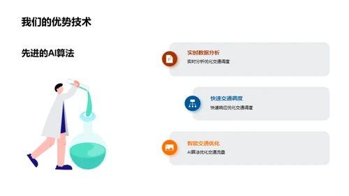 智能交通未来展望