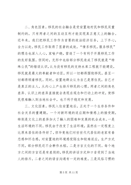 和谐移民的实践与思考.docx