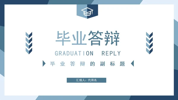 蓝色渐变毕业答辩PPT模板
