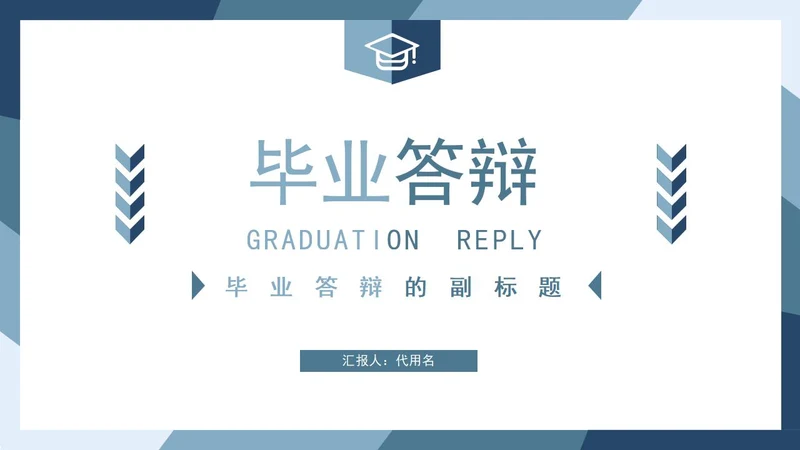蓝色渐变毕业答辩PPT模板