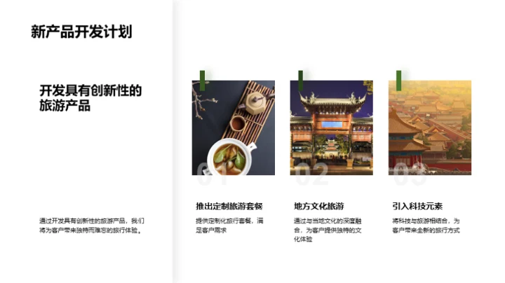 携手星光旅行社