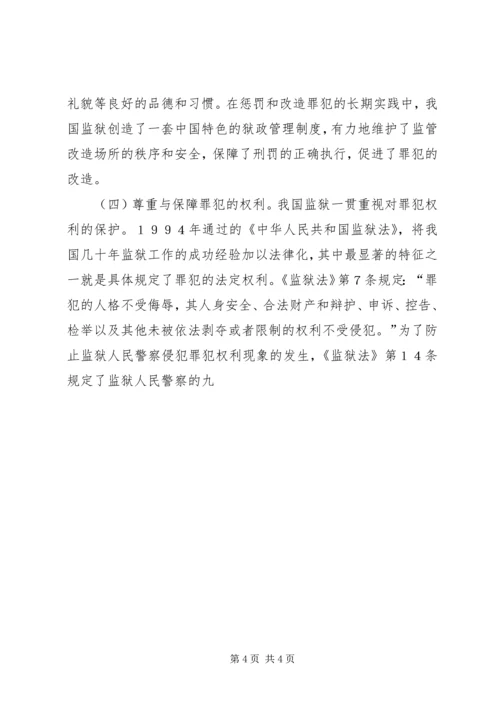 做好监狱工作维护社会稳定 (2).docx