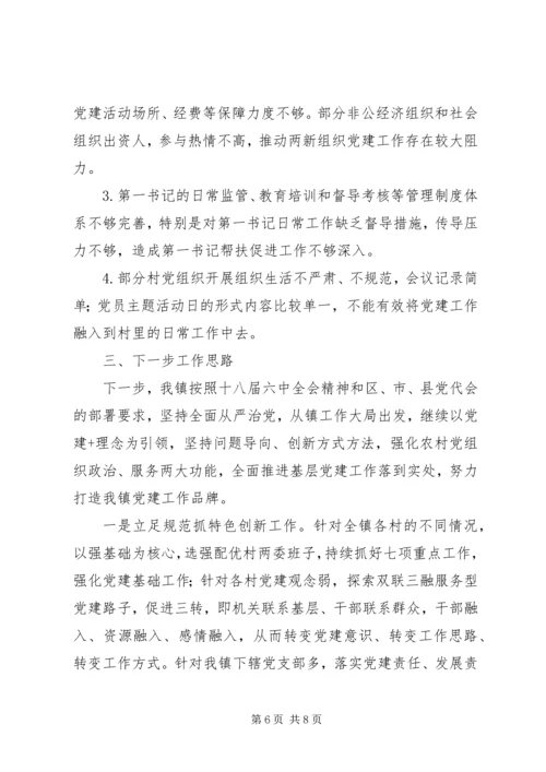 最新乡镇党委XX年党建工作报告.docx