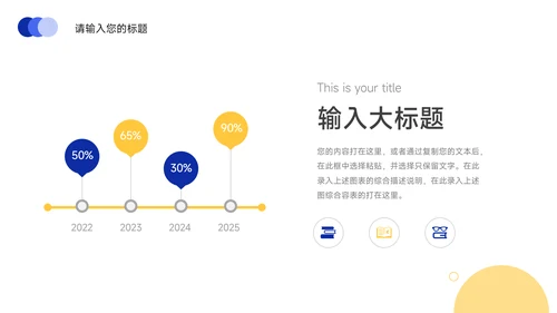 黄蓝简洁黄蓝教学设计PPT模板